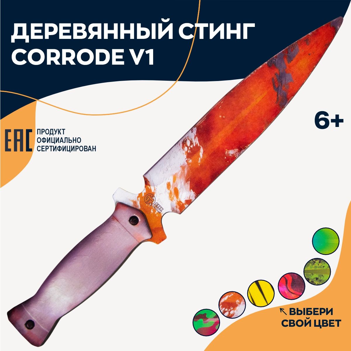 Деревянный игрушечный нож стинг Corrode, оружие популярной игры - купить с  доставкой по выгодным ценам в интернет-магазине OZON (1499896738)