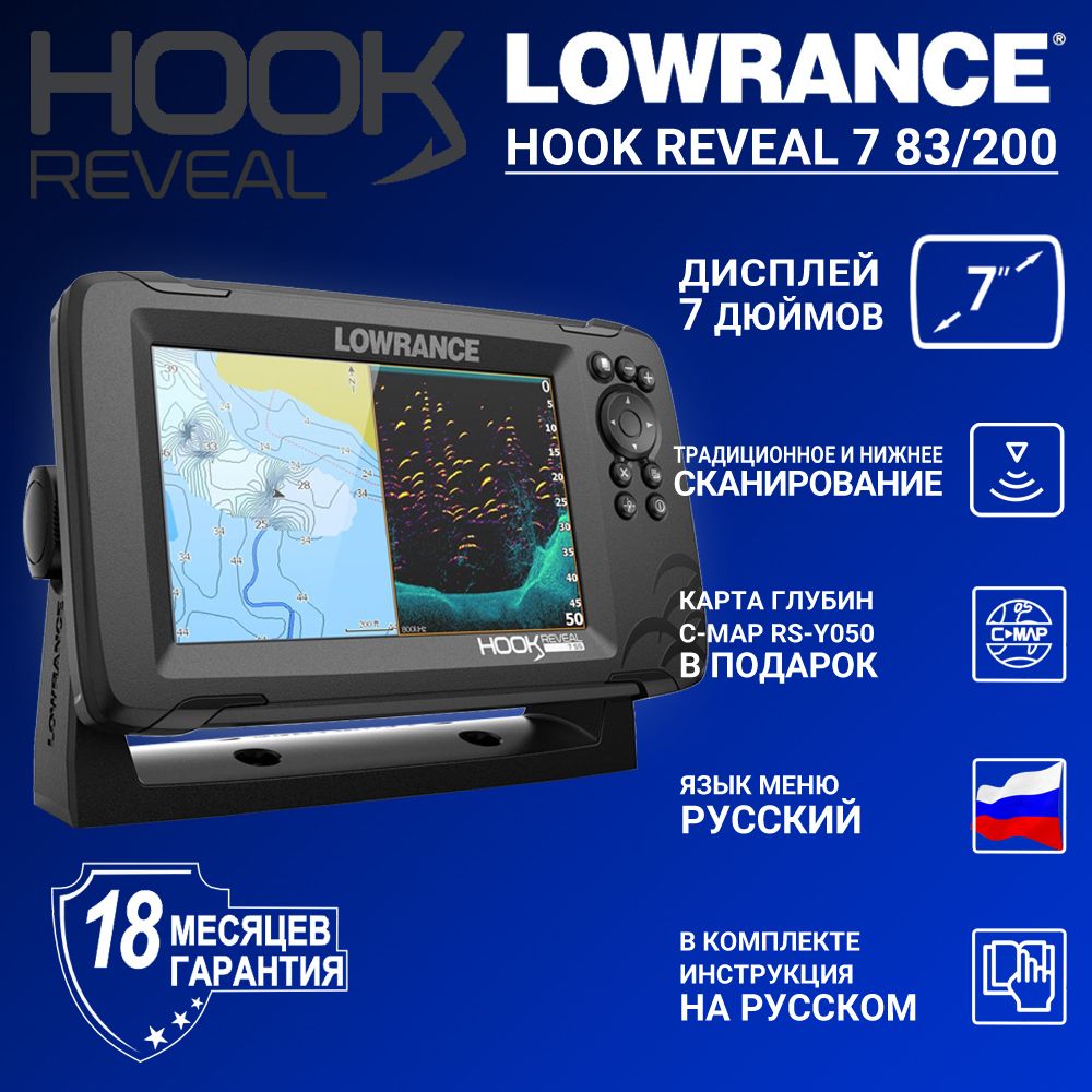 Эхолот-картплоттер Lowrance Hook Reveal 7 83/200 HDI ROW (000-15518-001)