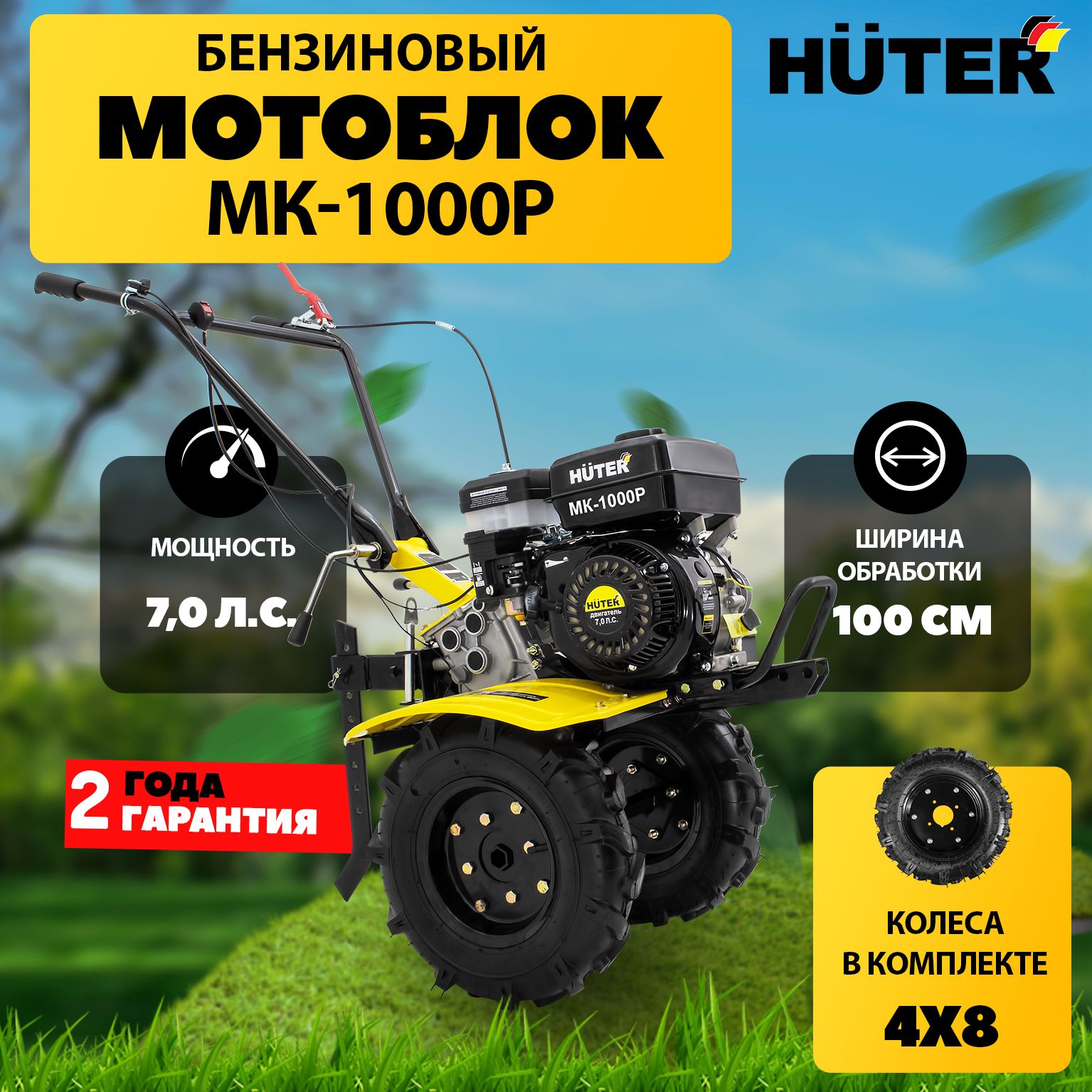 Сельскохозяйственная машина бензиновая Huter МК-1000P (5150Вт, 7лс, 100см)  - купить мотоблок по выгодной цене в интернет-магазине OZON (738180418)