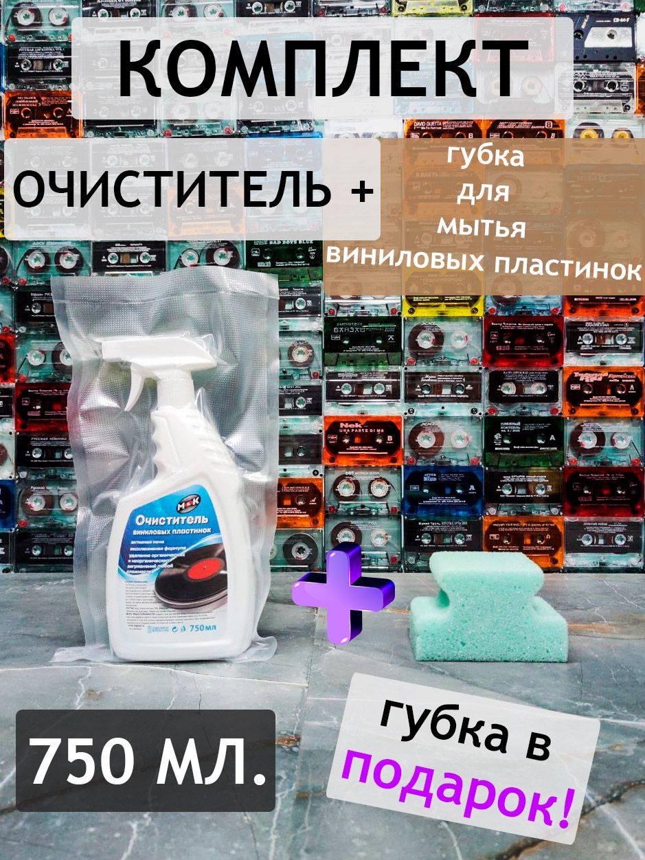 Мойка Виниловых Пластинок купить на OZON по низкой цене