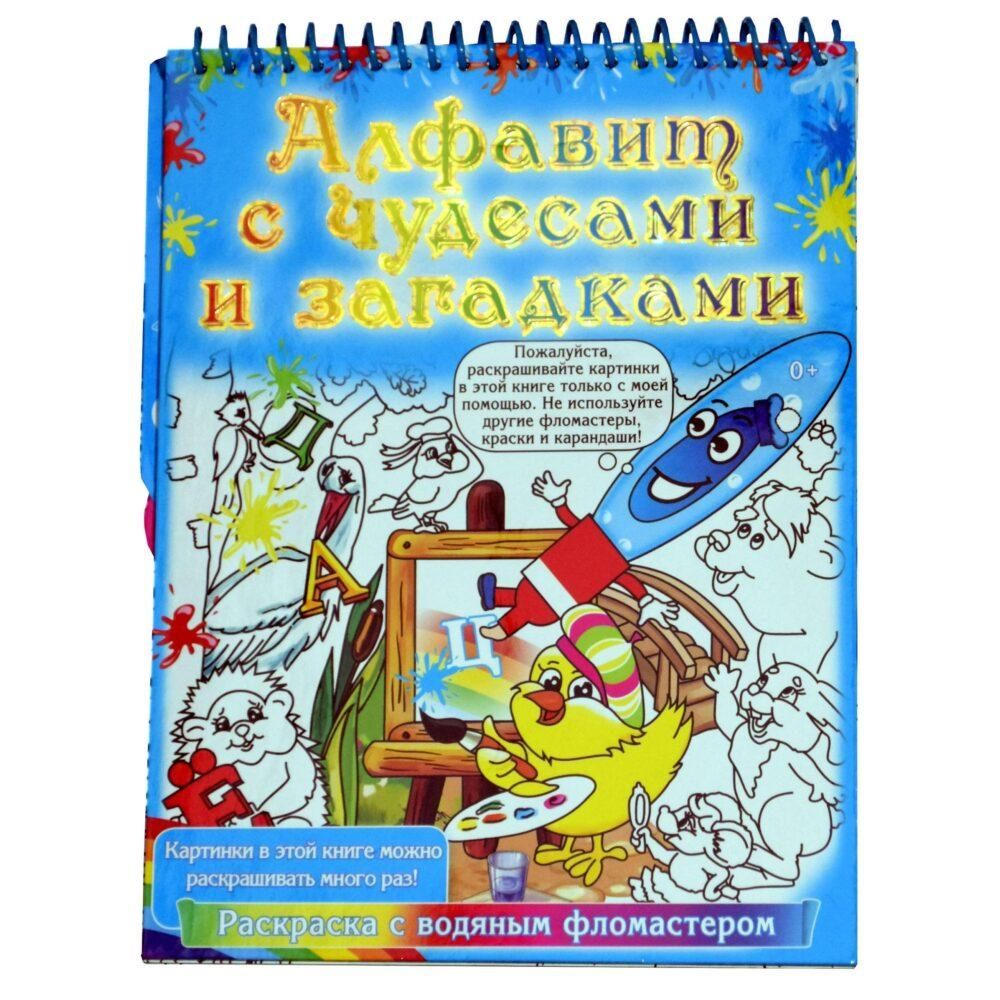 Мой Ангел: Раскраски. Буквы. Стихи. Загадки (красная)