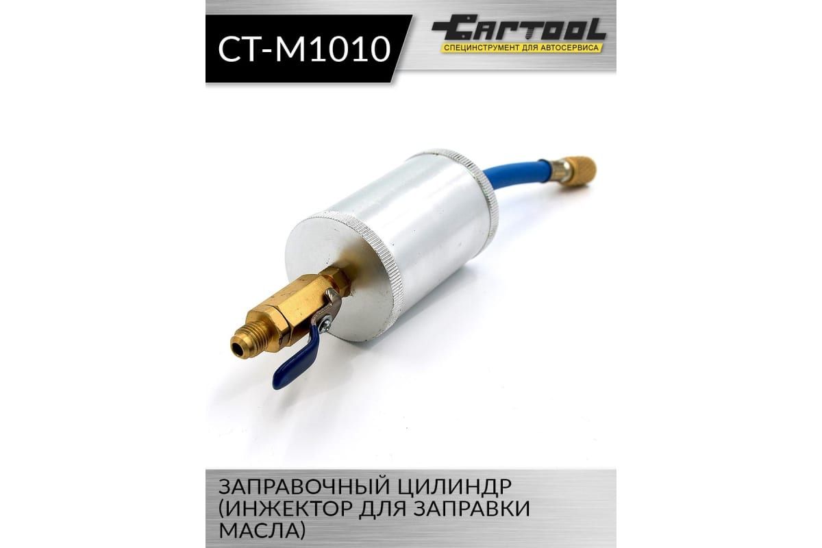 Заправочный цилиндр (инжектор для заправки масла) Car-Tool CT-M1010