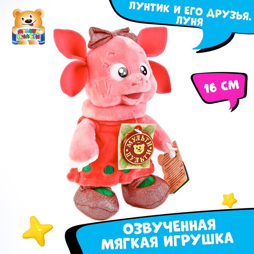 Мягкая игрушка Луня Мульти-Пульти маленькая плюшевая для девочек