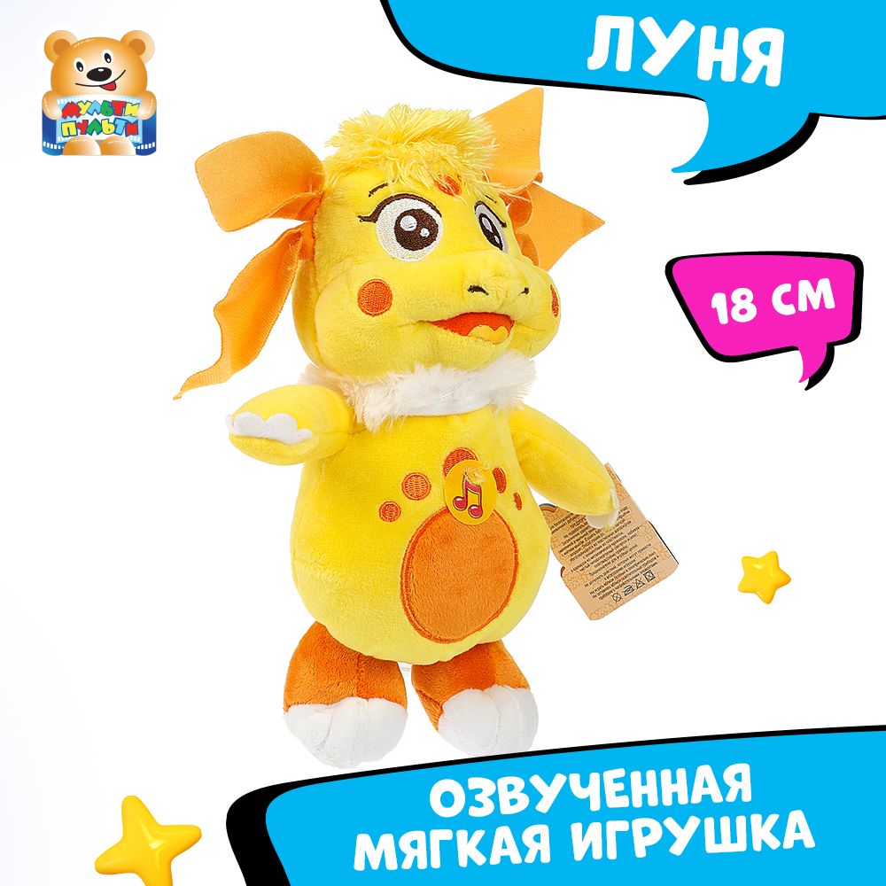 Мягкая игрушка музыкальная Луна Мульти-Пульти маленькая плюшевая для девочек