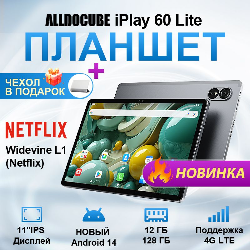 Alldocube Планшет iPlay60 lite, 11" 128 ГБ/4 ГБ, светло-серый