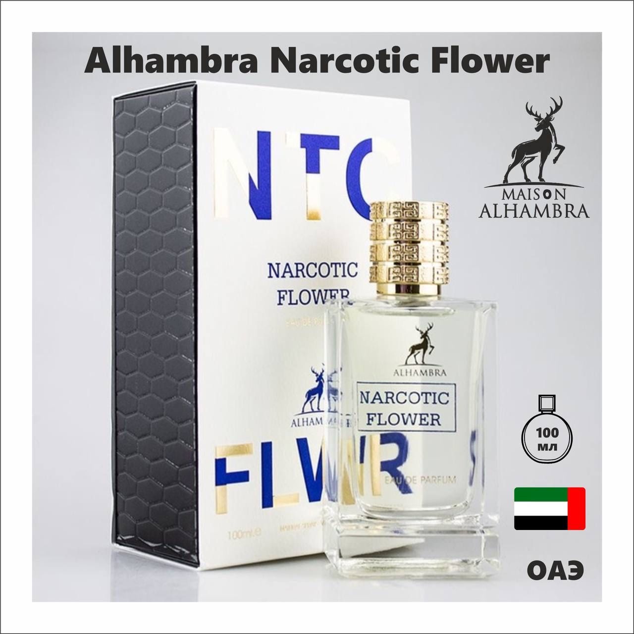 Духи Alhambra Narcotic Flower 1 100 мл