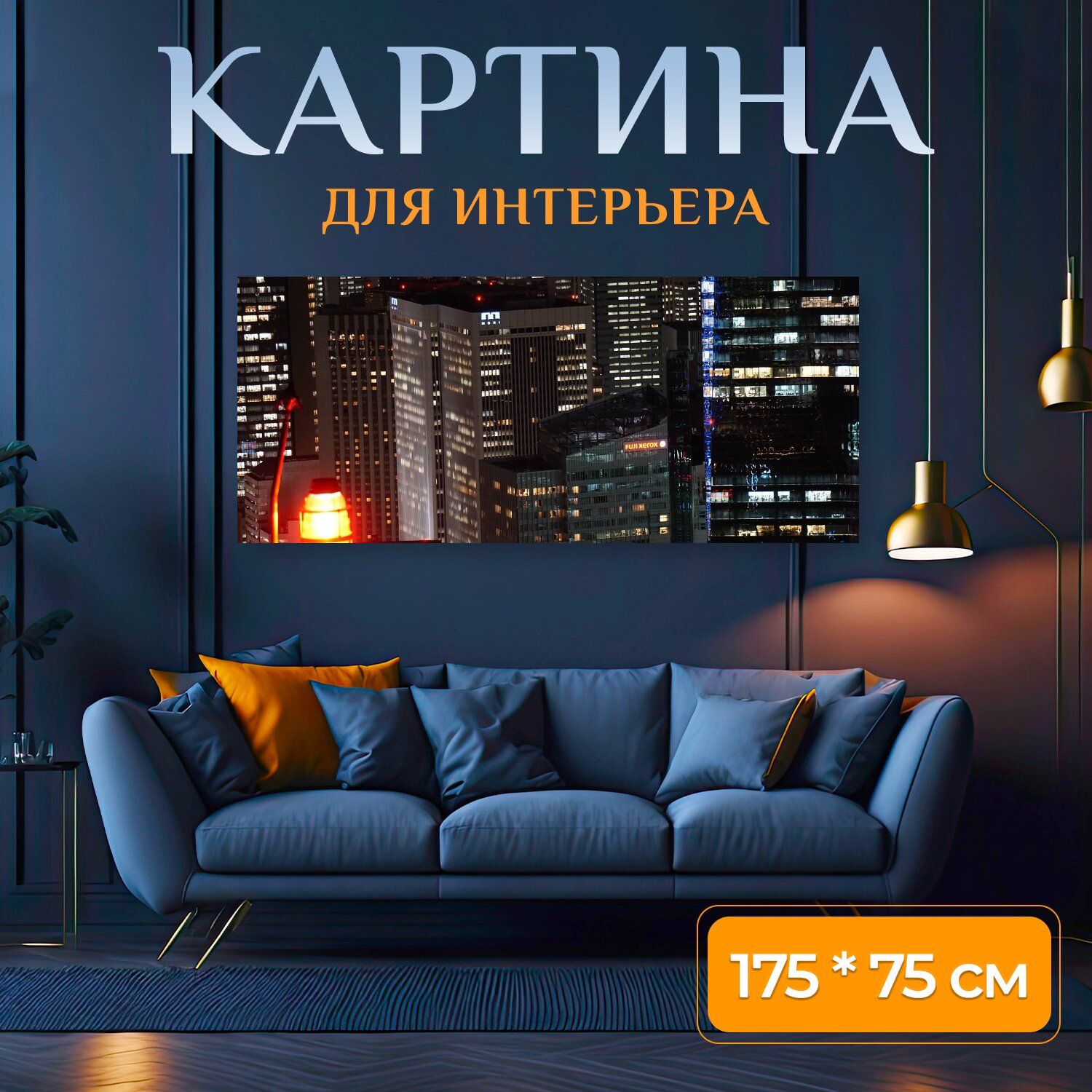 Картина на холсте 