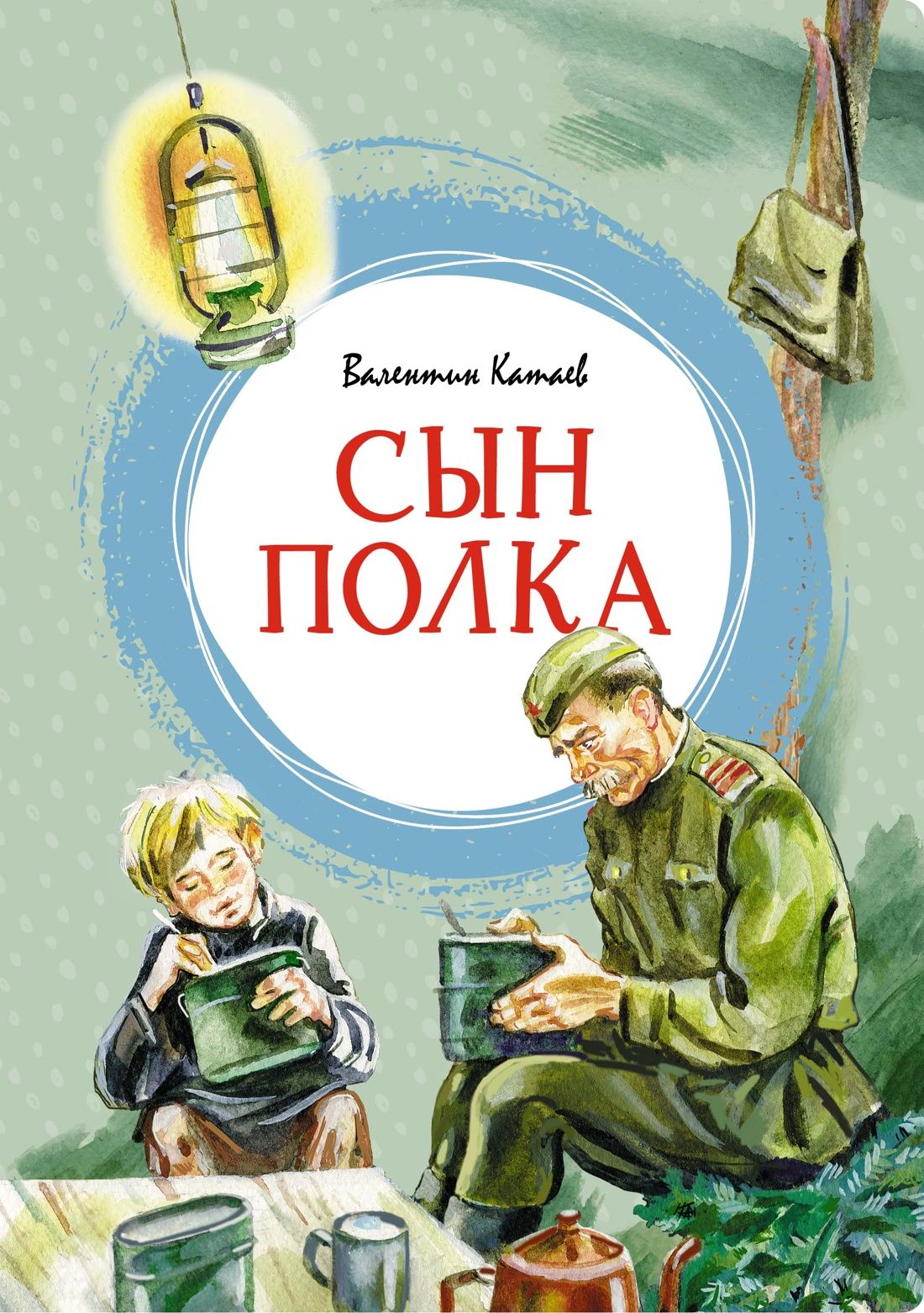 Сколько страниц в книге сын полка катаев