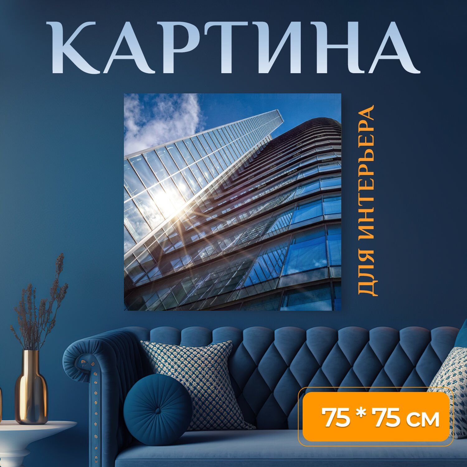 Картина на холсте 