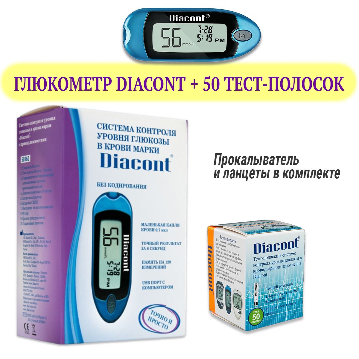 Тест Полоски Diacont 1 Купить В Хабаровске