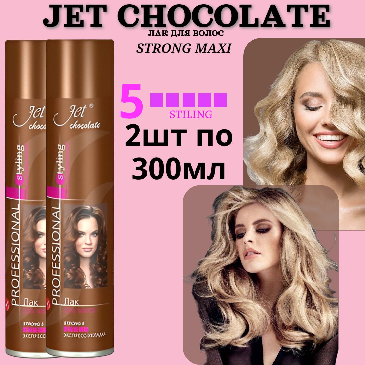 Лак для волос Jet chocolate 2шт х 300мл Strong maxi, экспресс укладка