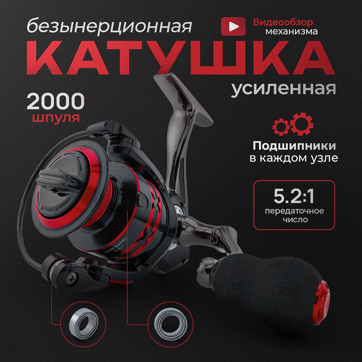 Катушка...