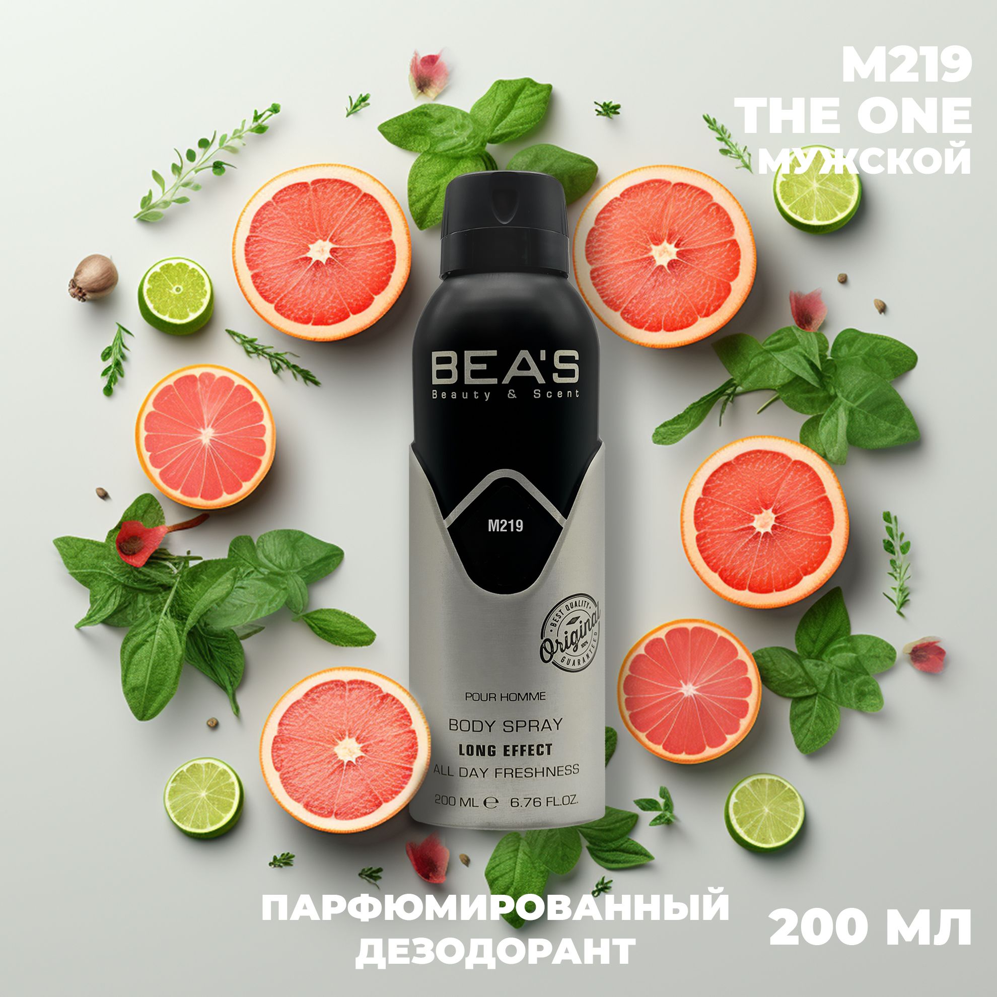 Мужской дезодорант парфюмированный спрей "Тот самый" M219 FOR MEN 200ml