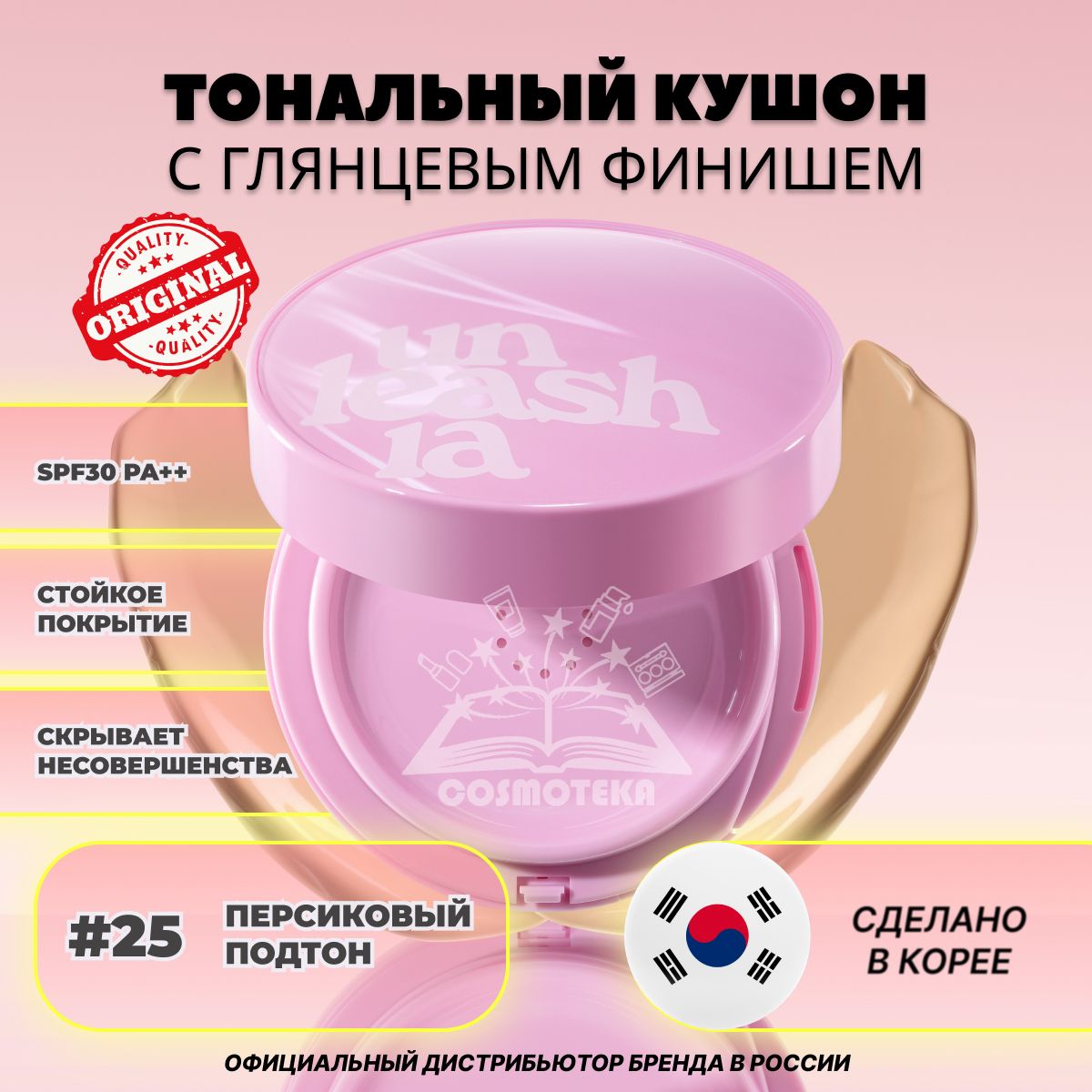 Unleashia Don't Touch Pink Cushion Тональный кушон с глянцевым финишем, 25 тон