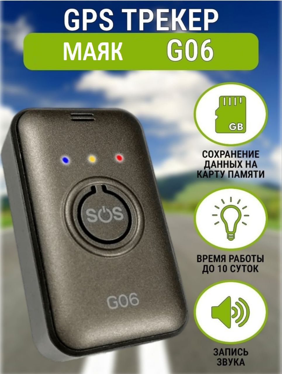 GSM/GPS трекер-маяк для определения местонахождения