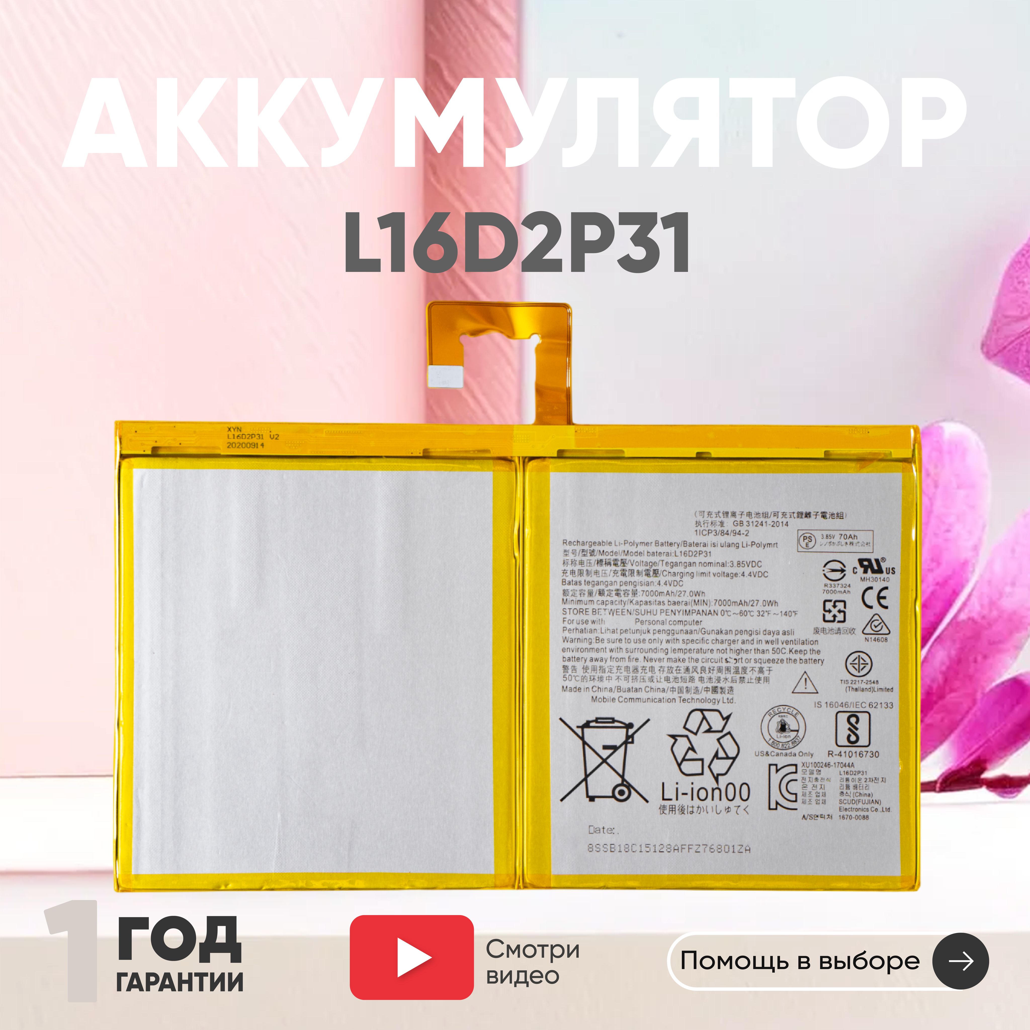 Аккумулятор L16D2P31 для планшета Lenovo Tab 4 10 (TB-X304L), Tab P10 (TB-X705L), 7000mAh, 3.85V, 27Wh, Li-pol