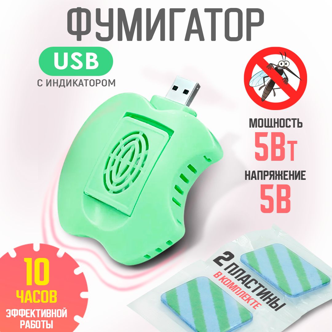 ФумигатороткомаровсразъемомUSB(подпластину)