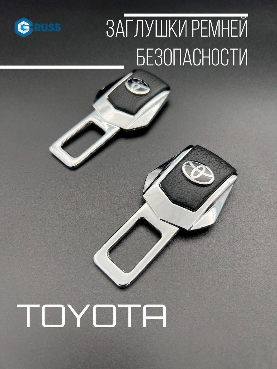 Заглушка ремня безопасности ТОЙОТА / Заглушки для TOYOTA