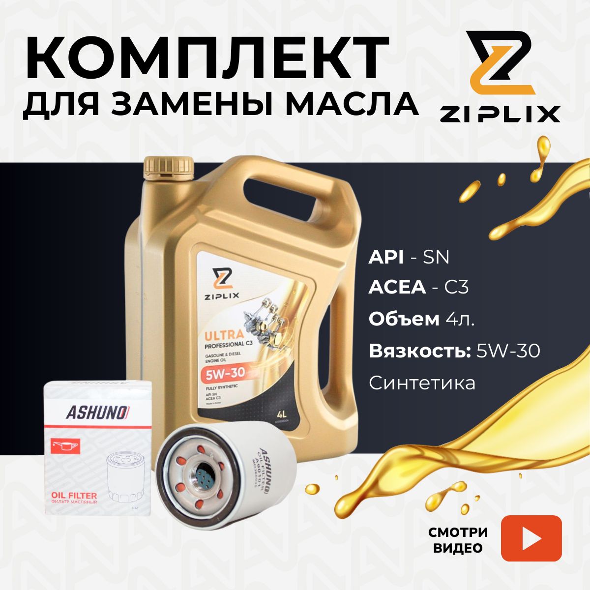 Комплектдлязаменымасла5w30HavalJolion1.5(GW4G15K)Ziplix/ХавалДжулион1.55w30;MD360935;