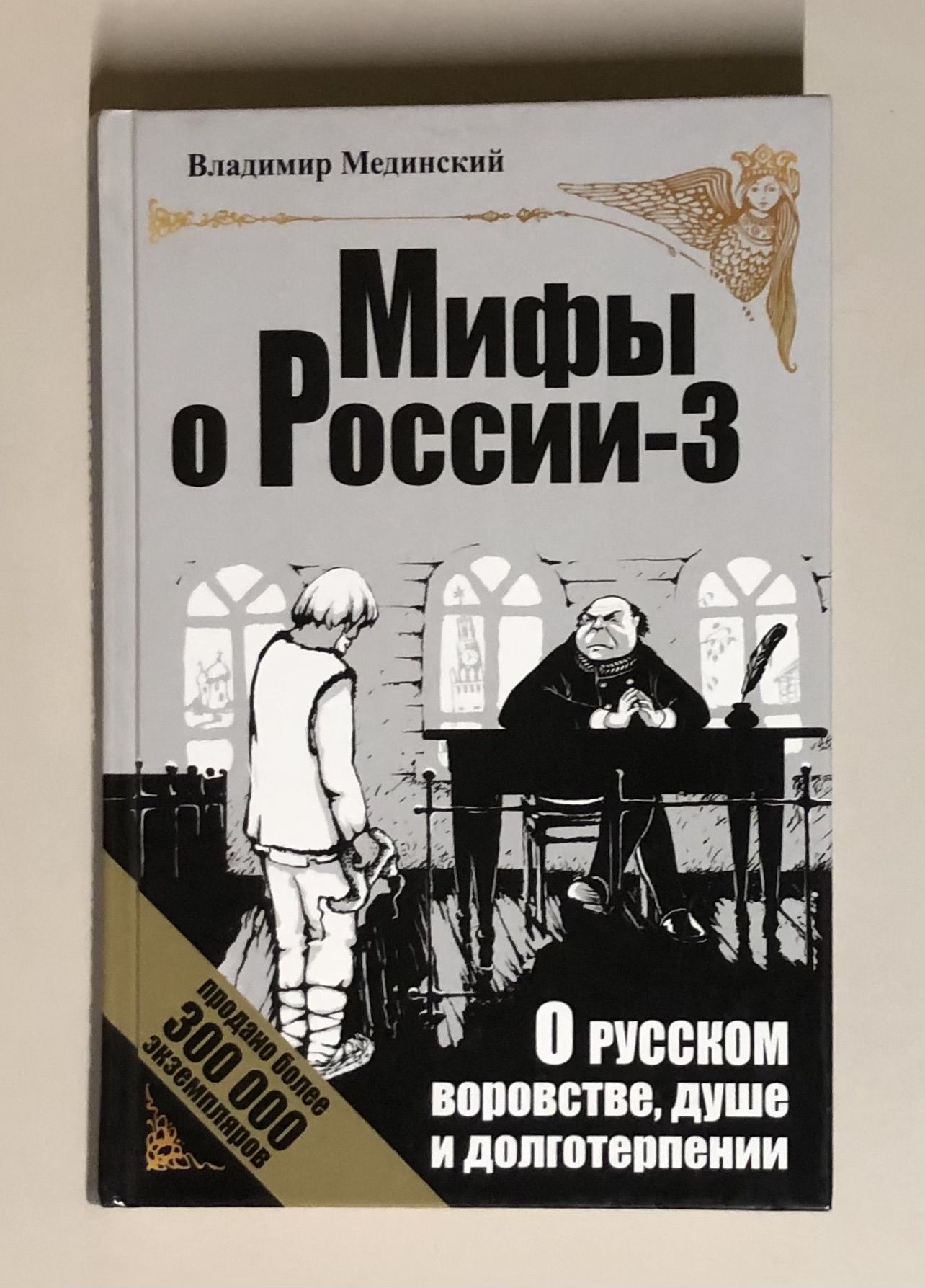 Мифы О России Книги Купить