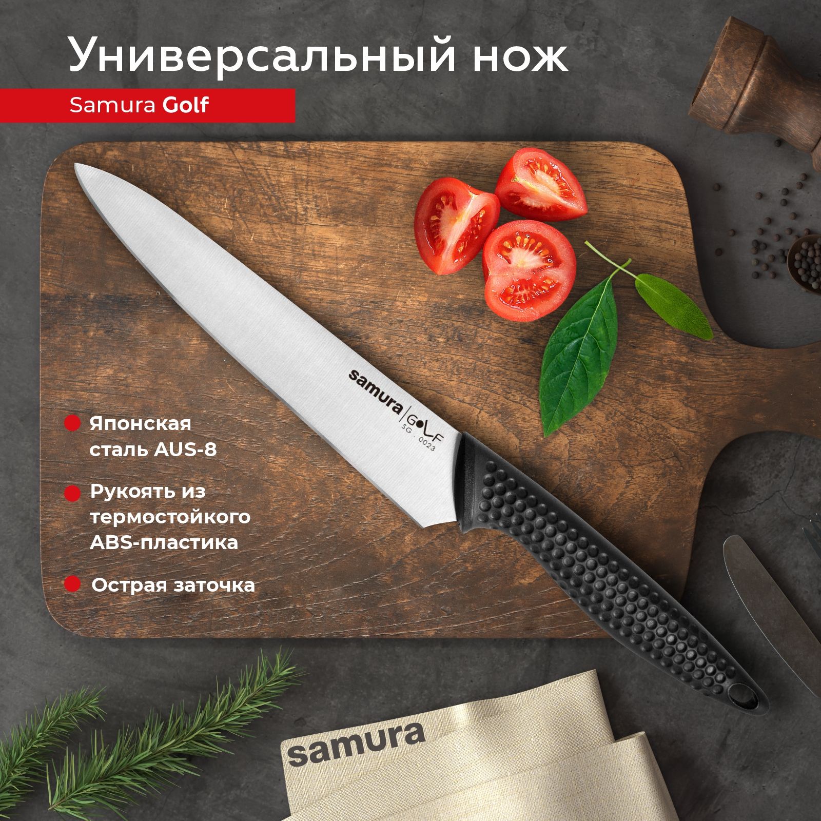 SamuraКухонныйножуниверсальный,длиналезвия15.8см