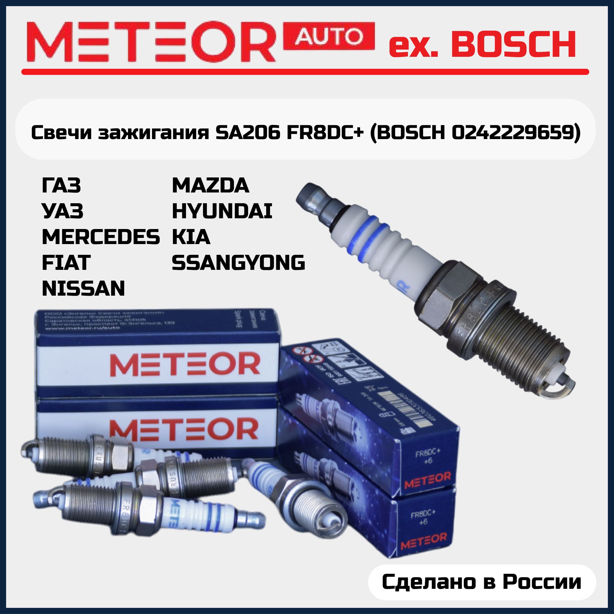 Свеча зажигания METEOR Blue line FR8DC+ (BOSCH 0242229659) комплект 4шт ГАЗ  Газель Соболь 405, УАЗ Патриот Хантер 409 Toyota Nissan SsangYoung OEM ...