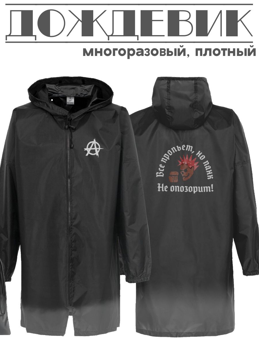 Дождевик IDOL MERCH Русский рок