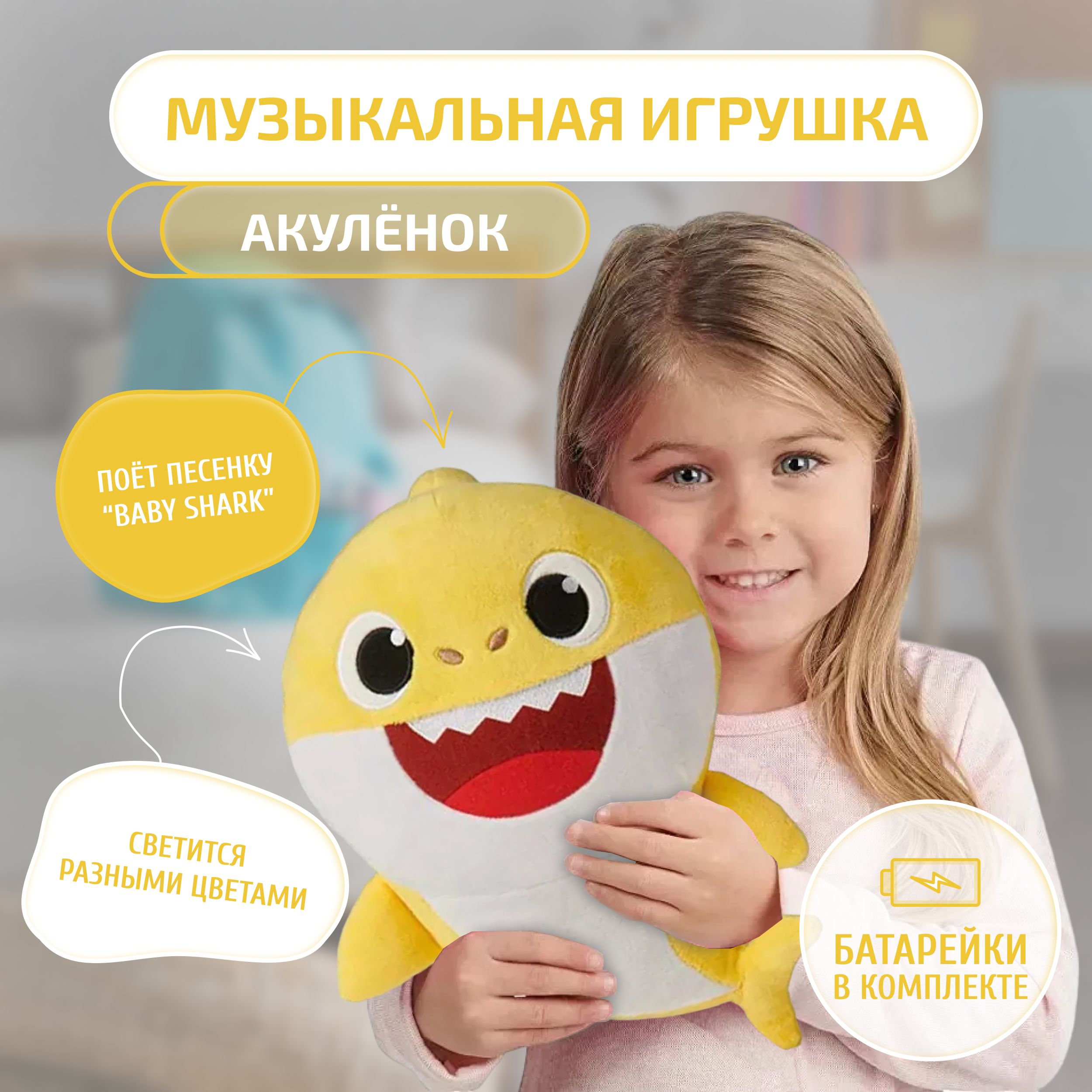 Мягкая музыкальная игрушка для малышей BabyShark Акулёнок - купить с  доставкой по выгодным ценам в интернет-магазине OZON (292426155)