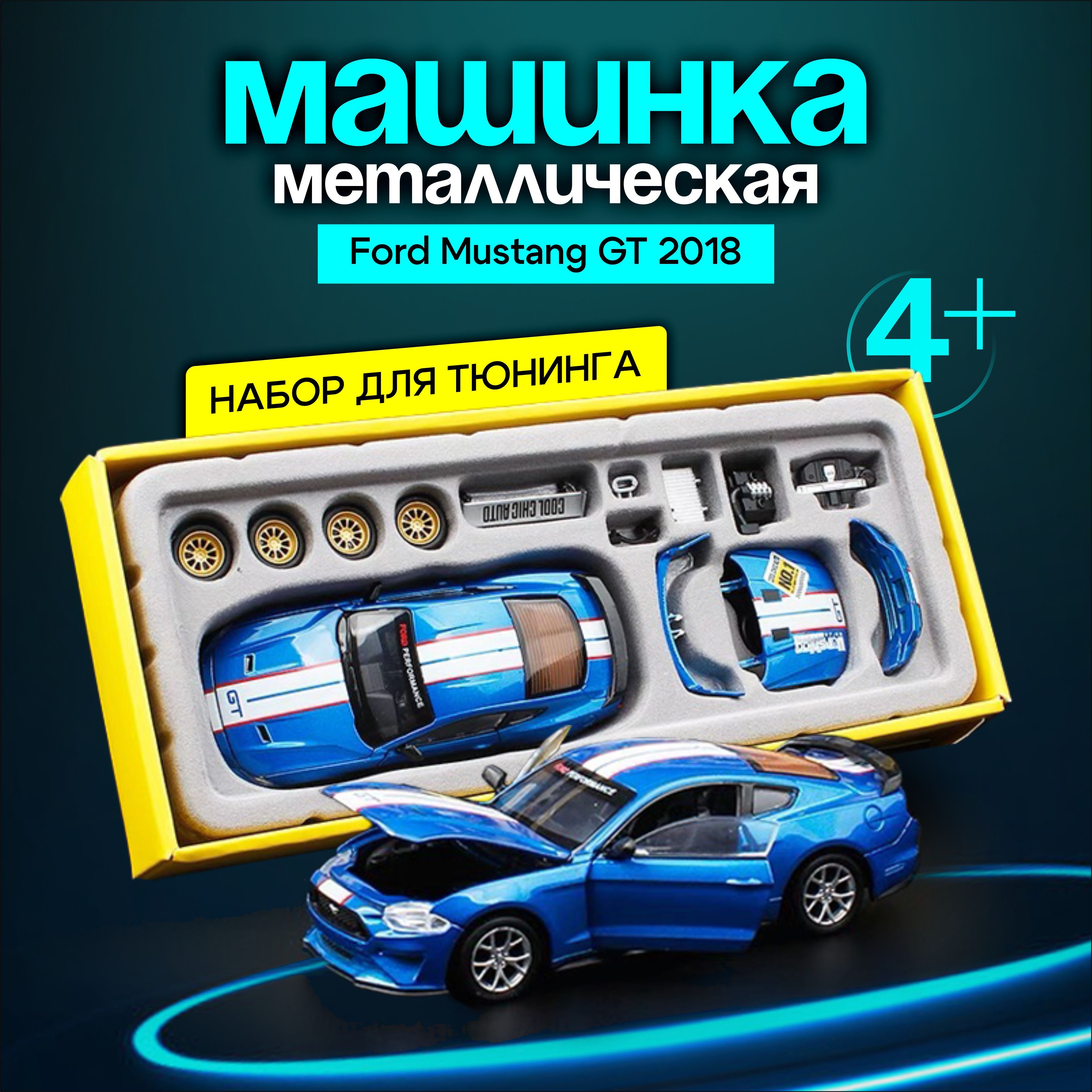 Машинка металлическая спортивная Ford Mustang коллекционная модель, игрушка  для мальчика - купить с доставкой по выгодным ценам в интернет-магазине  OZON (1224287672)