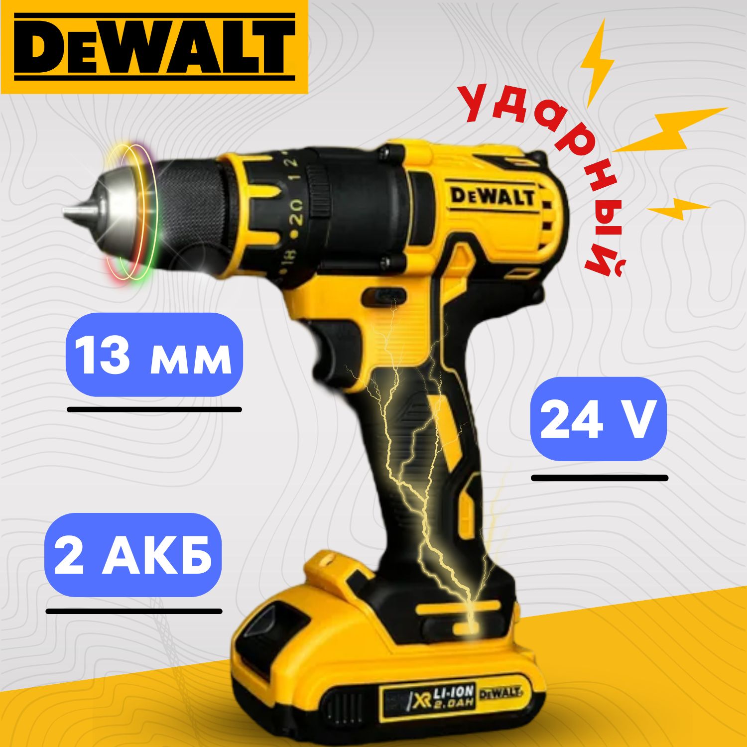 ШуруповертаккумуляторныйDeWalt,24В