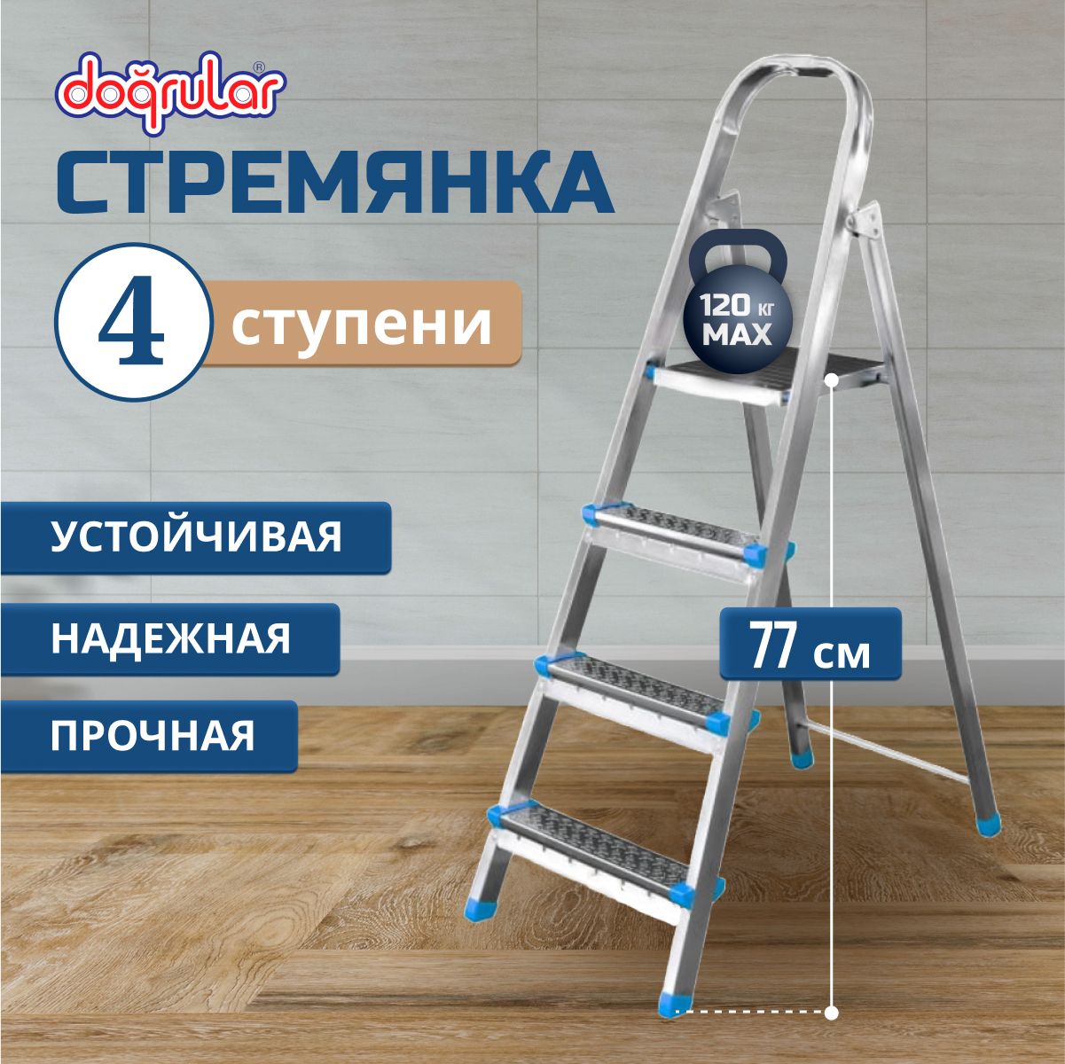 DogrularСтремянкаоцинкованнаясталь4ступени,до120кг,Ярус