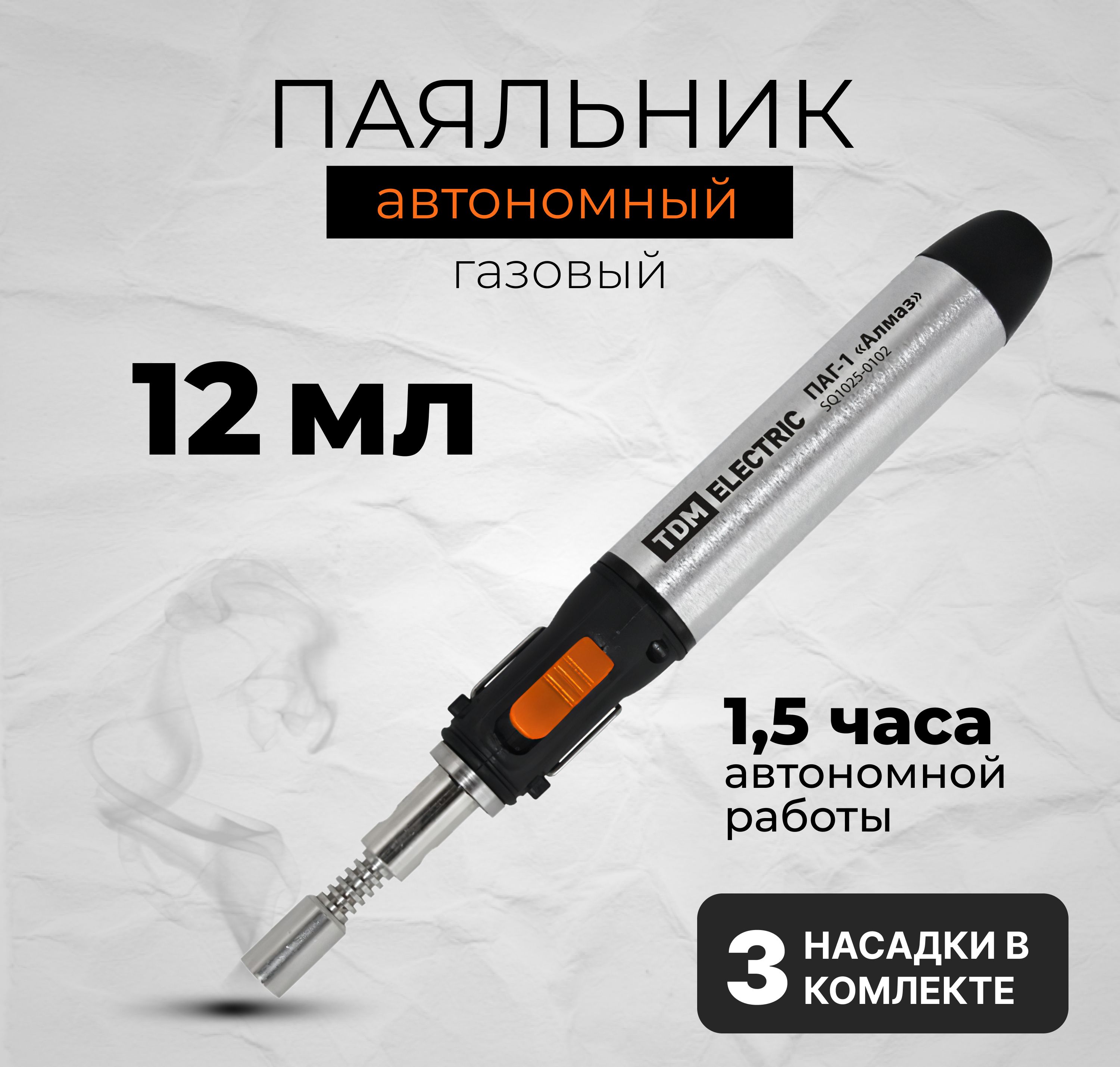 ГазовыйпаяльникдляпайкиПАГ-1,3наконечника:жало,резак,фен,12млTDM