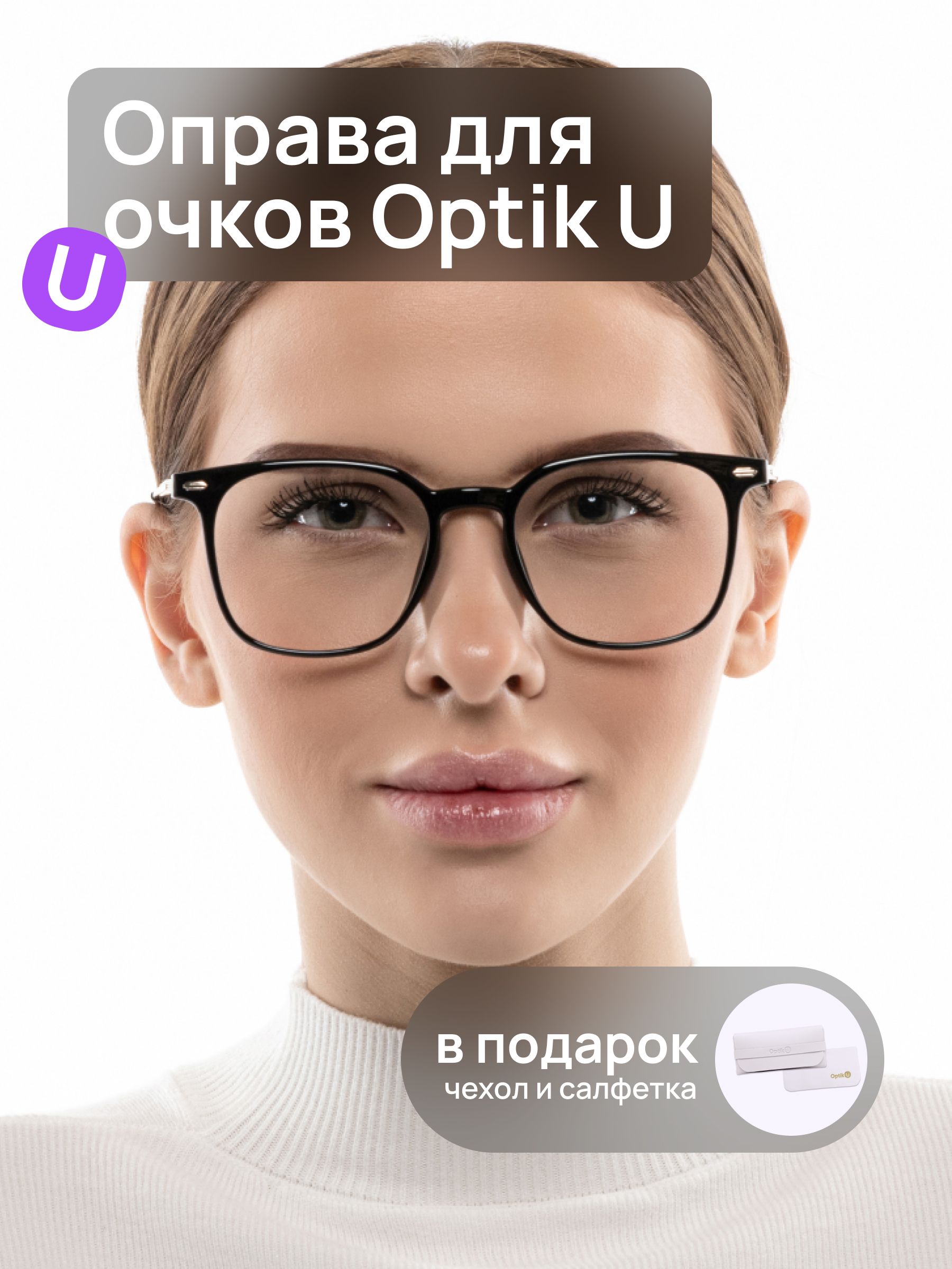 Оправа для очков женская черная Optik U 20901 C1 черная квадратная пластиковая