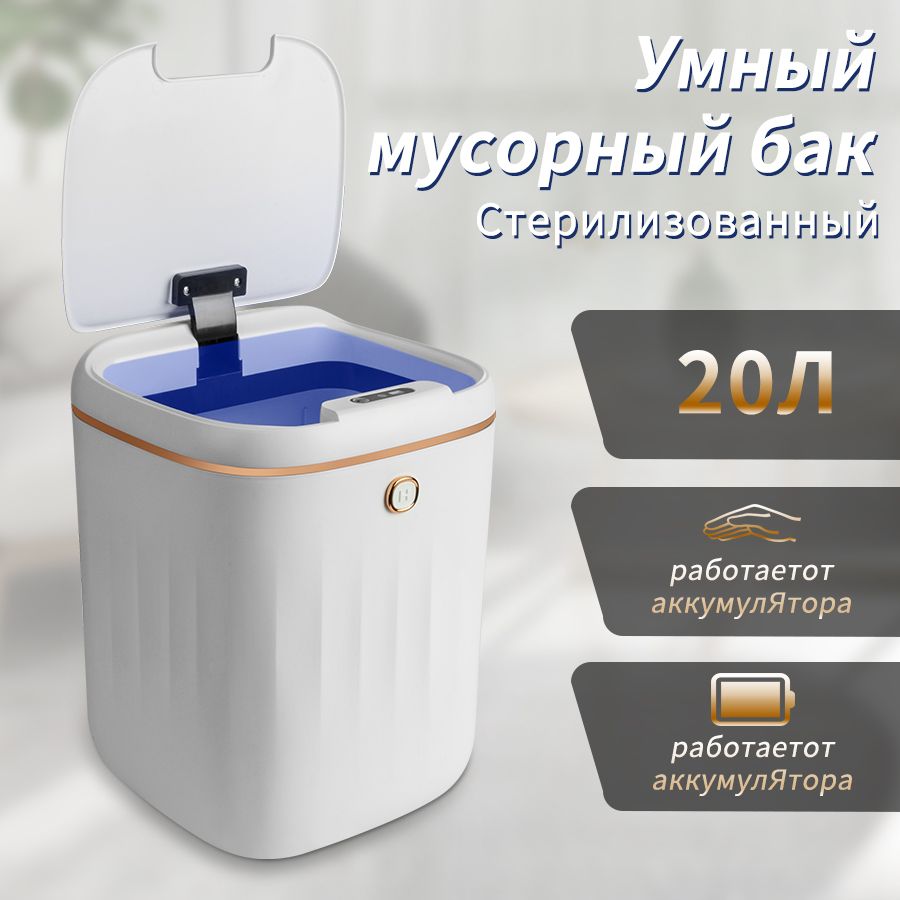 Мусорноеведро,20л,1шт