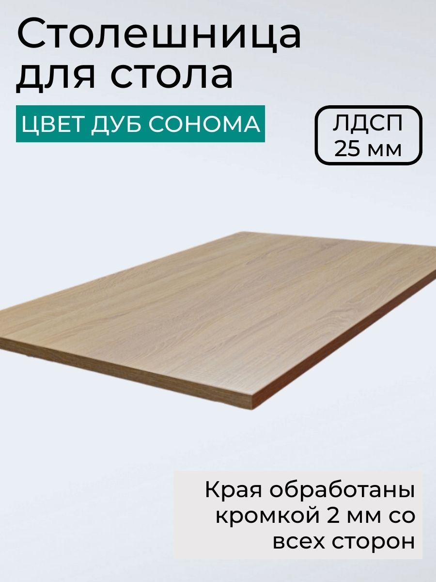 Столешницаподраковинувванную500х900х25ммKRONOSTARпрямоугольнаяДубсономаЛДСП