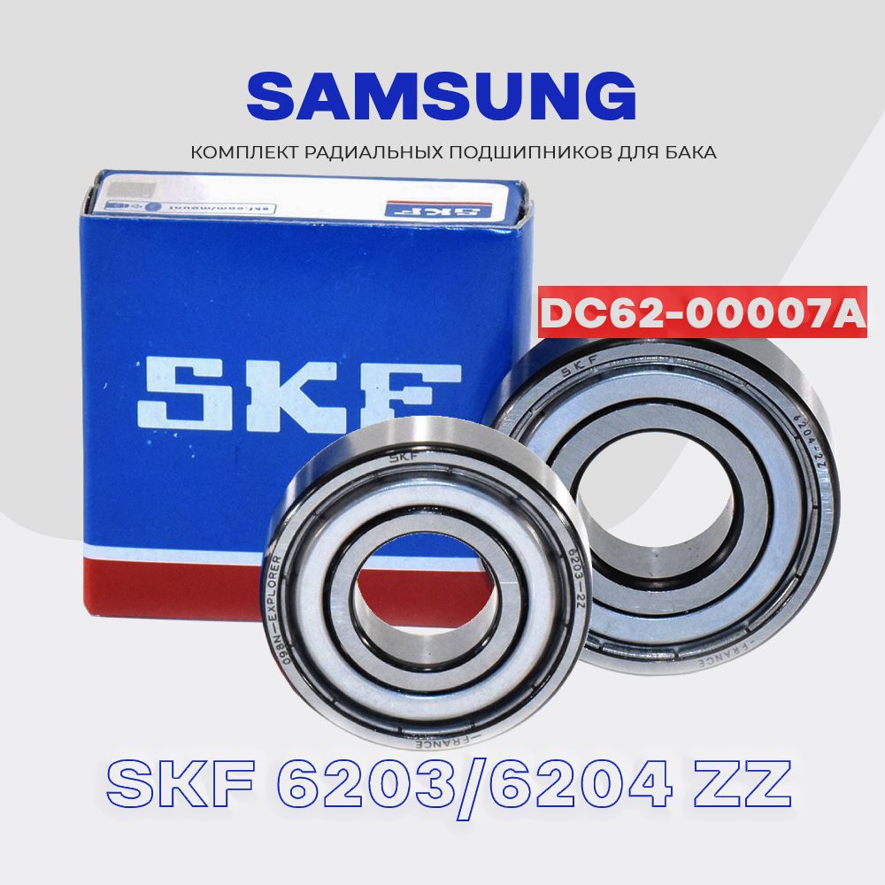 РемкомплектподшипниковдлястиральноймашиныSamsungDC62-00007A/6203ZZ,6204ZZ.PROFI