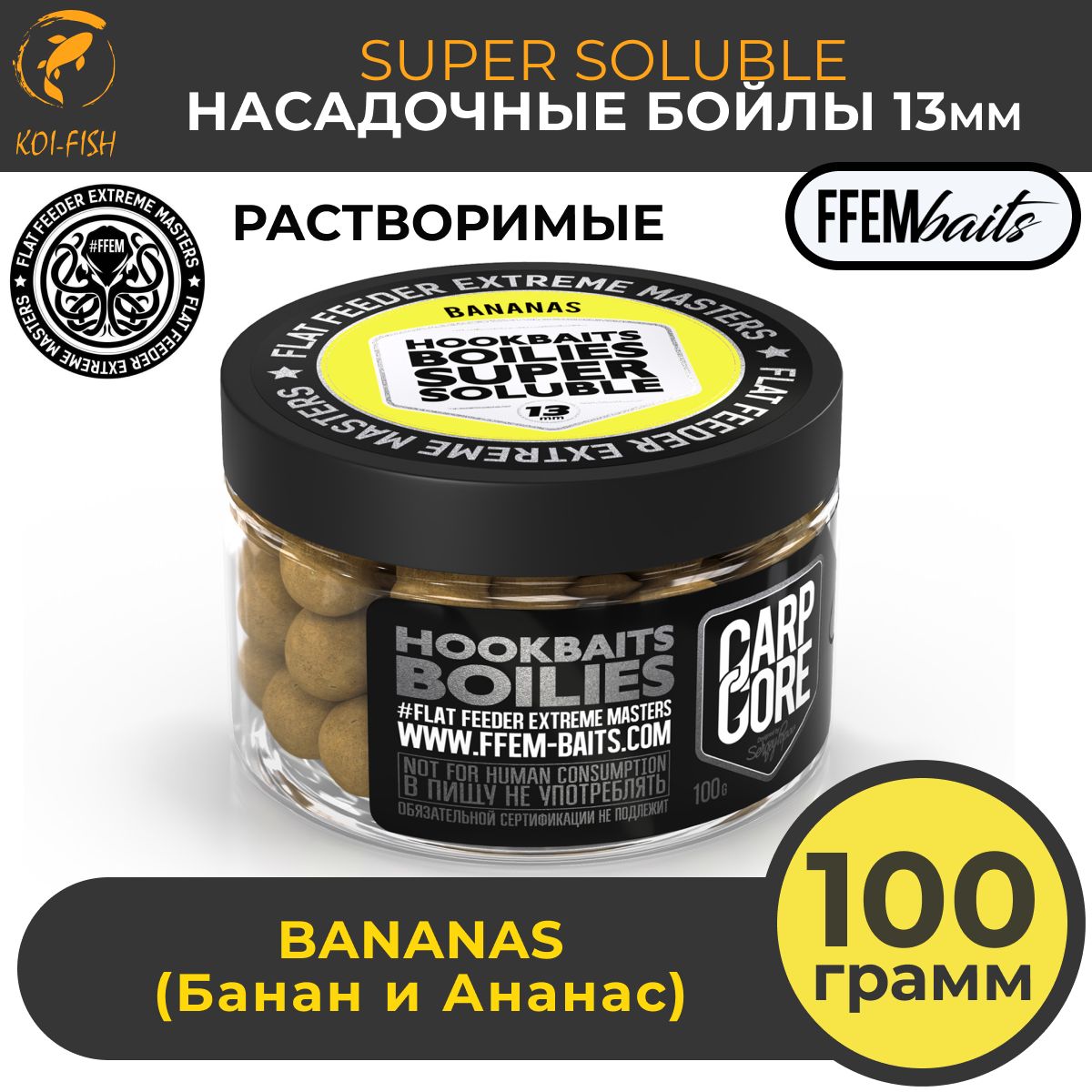 Растворимые насадочные бойлы 13мм HOOKBAITS SUPER SOLUBLE Bananas (Ананас и банан) / Пылящие / Пылики