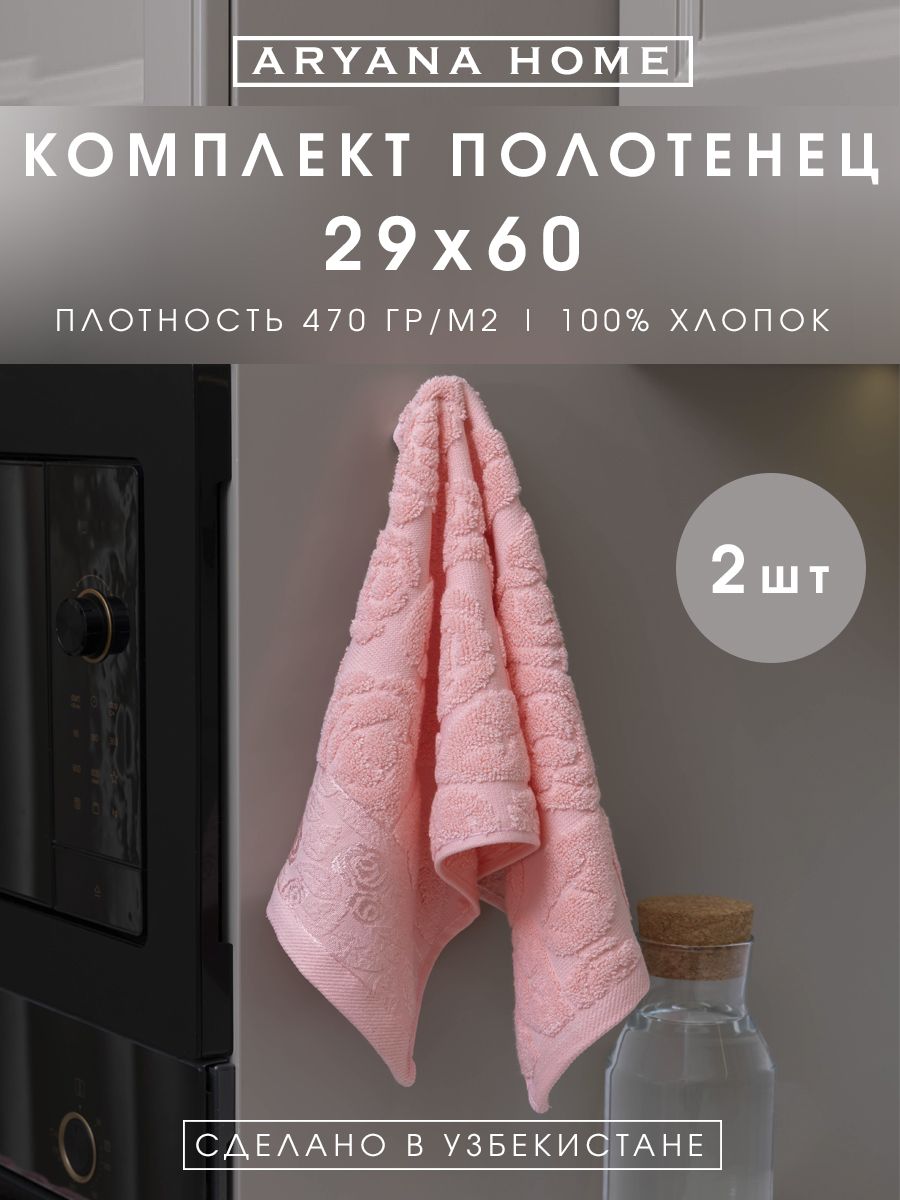 PARISA HOME Набор кухонных полотенец, Махровая фактура, 29x60, 2шт