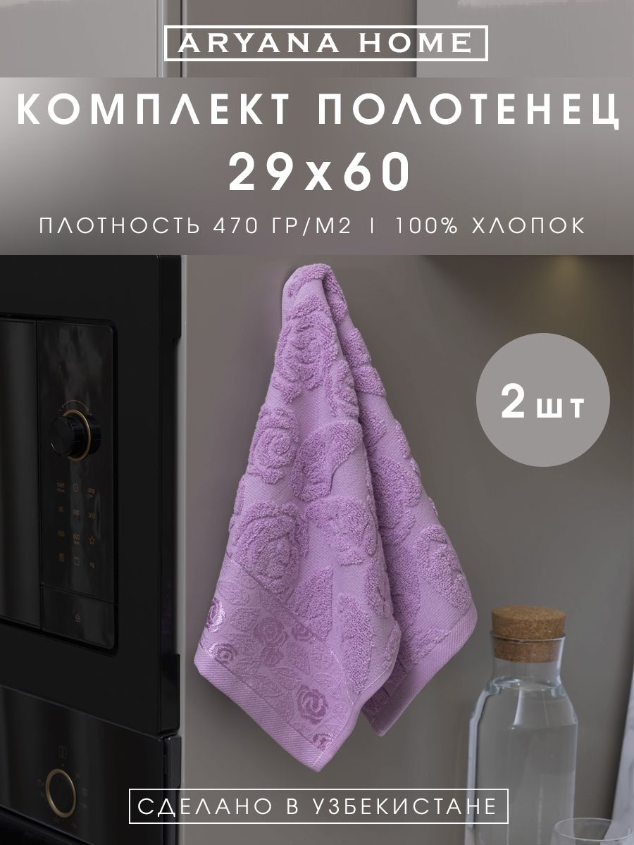 PARISA HOME Набор кухонных полотенец, Махровая фактура, 29x60, 2шт