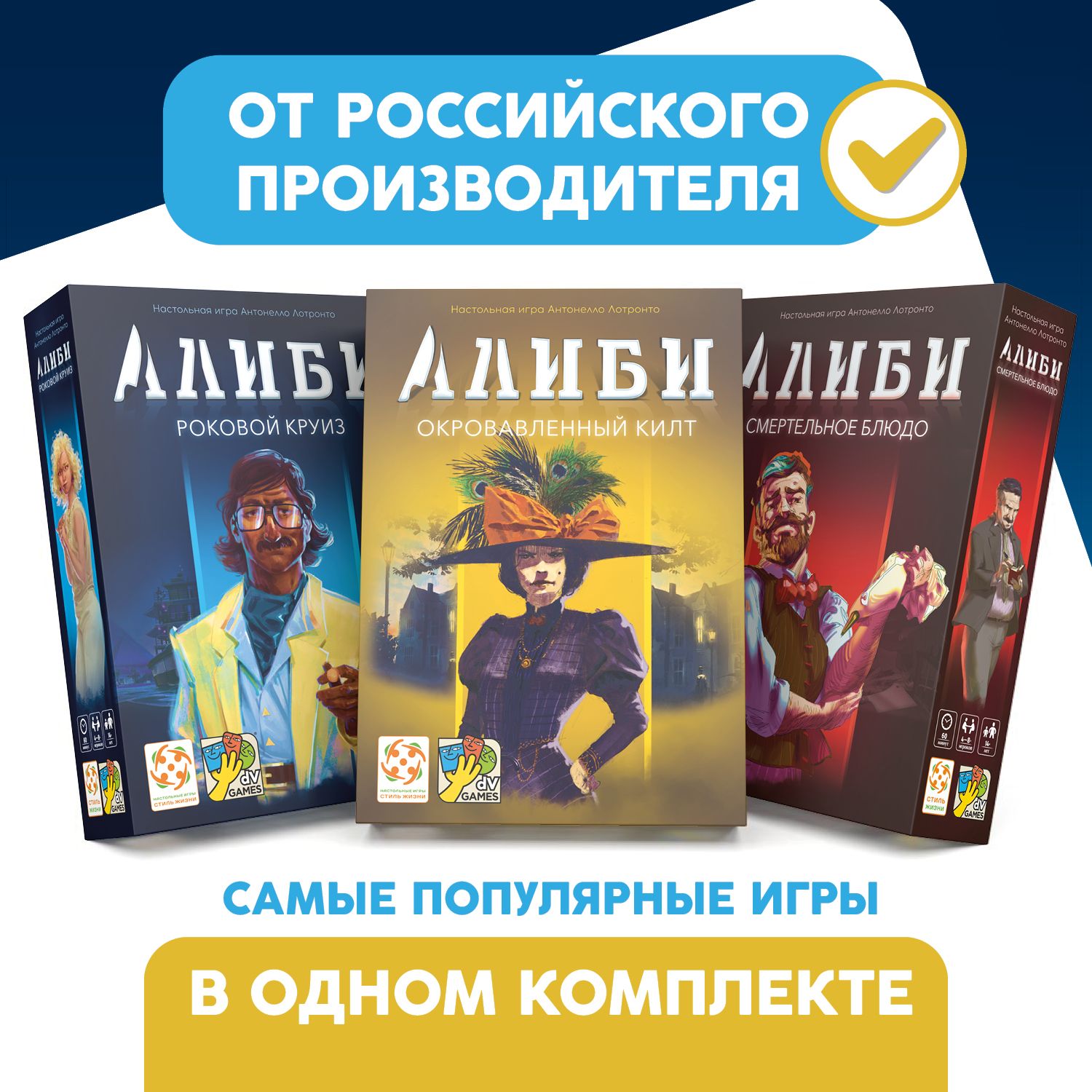 Комплект игр Алиби (Роковой круиз, Смертельное блюдо, Окровавленный  килт)/Детективная настольная игра для взрослых и детей от 14 лет/Стиль  Жизни - купить с доставкой по выгодным ценам в интернет-магазине OZON  (1526722518)