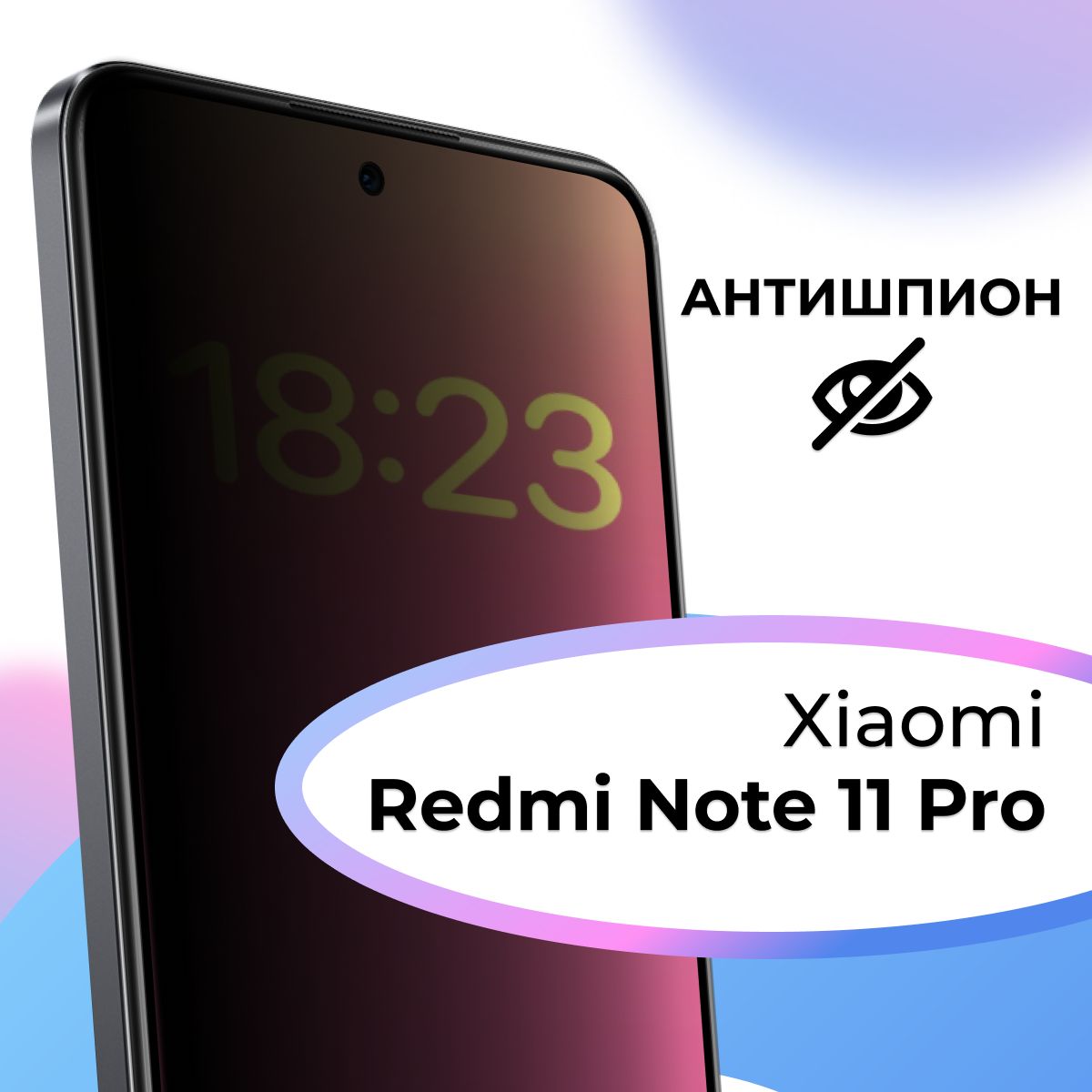 Полноэкранное защитное стекло антишпион для Xiaomi Redmi Note 11 Pro / Противоударное приватное стекло на Сяоми Редми Нот 11 Про / На весь экран