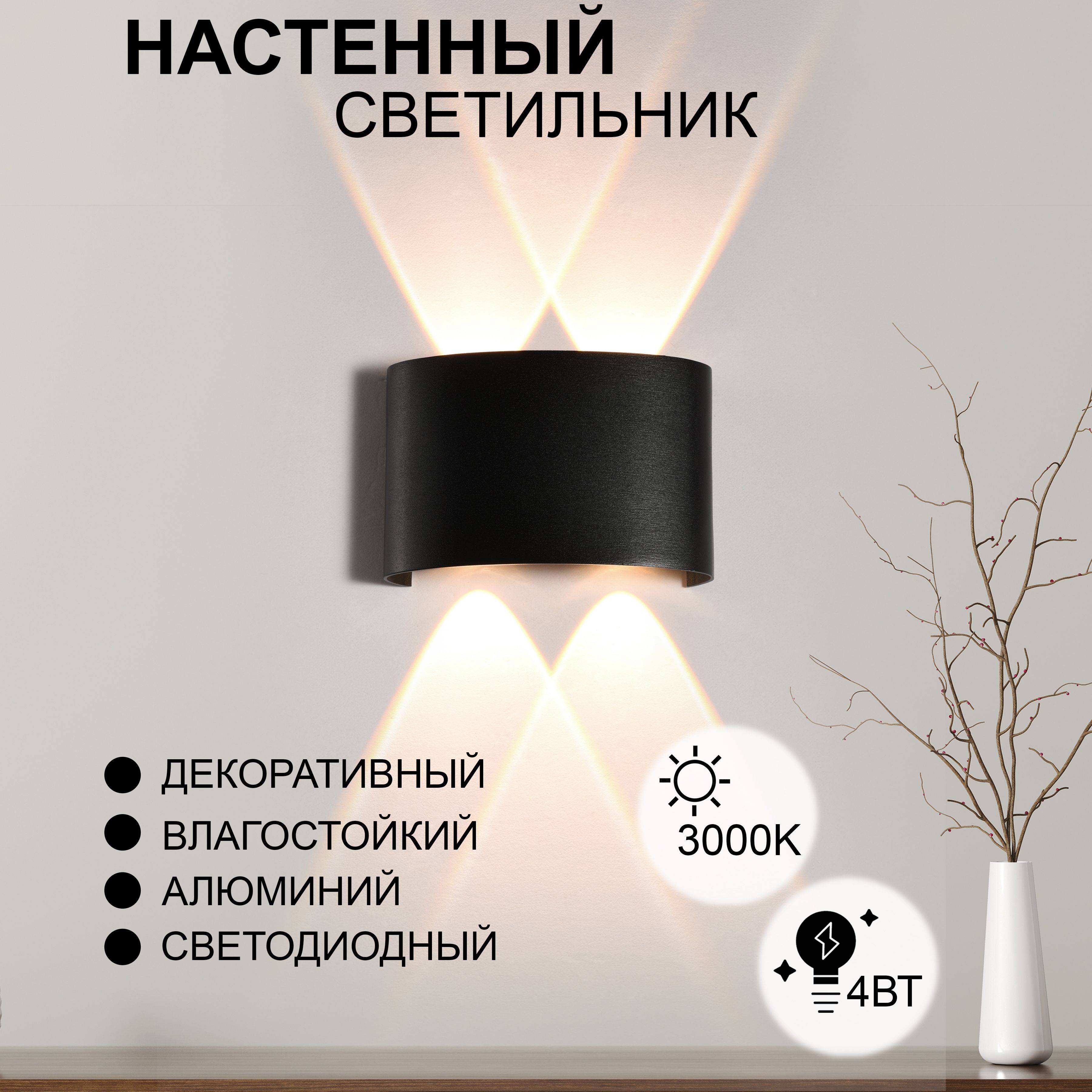 AINE LIGHT Настенный светильник, LED, 4 Вт