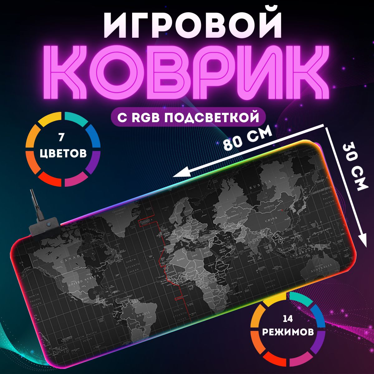 Игровой коврик для мыши, коврик для мыши с подсветкой rgb 800X300