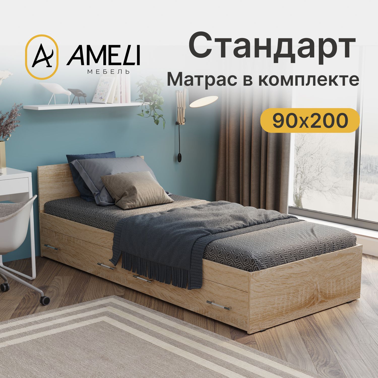 AMELIОдноспальнаякровать,,90х200см