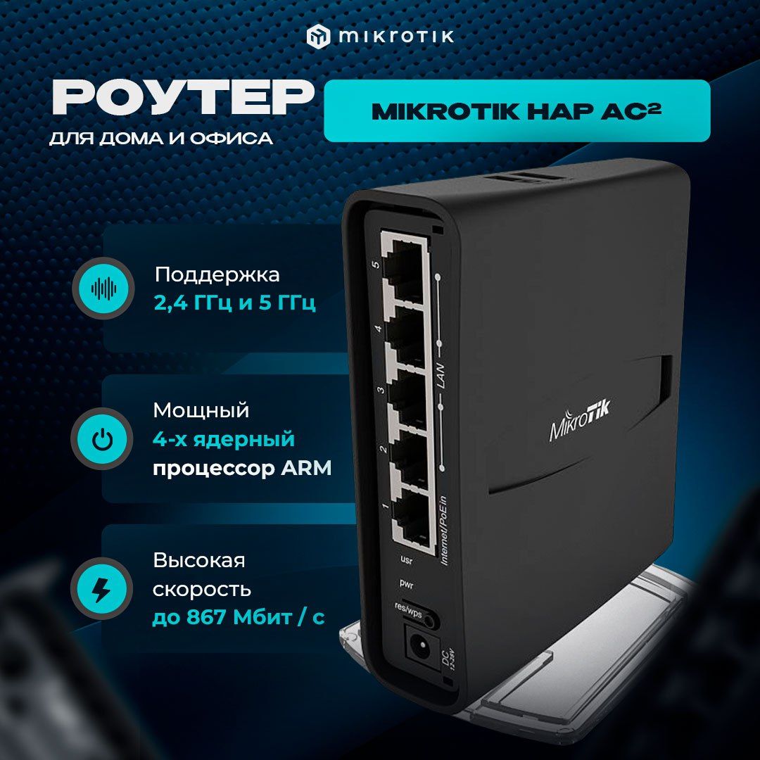 Роутер MIKROTIK hAP WiFi c 4G USB hAP ax3, белый, 5 ГГц, 2.4 ГГц купить по  низкой цене с доставкой в интернет-магазине OZON (882291478)