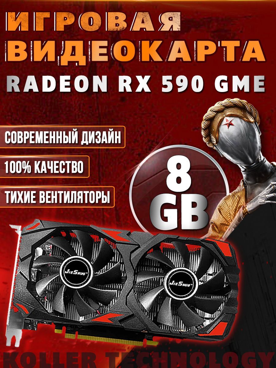 Видеокарта JIESHUO Radeon RX 590, 8 ГБ GDDR5 - купить по низким ценам в  интернет-магазине OZON (1528502646)