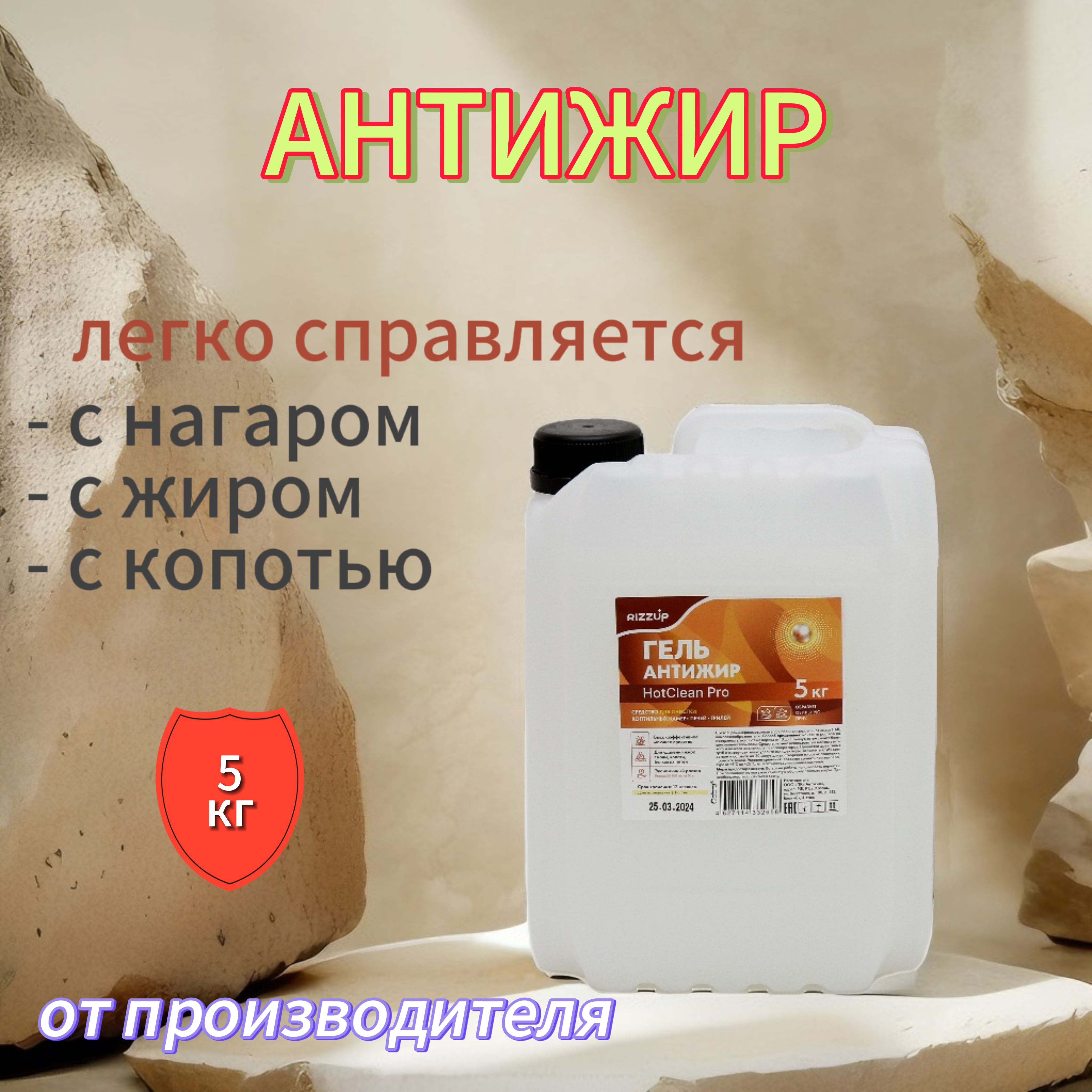 RIZZUP Антижир-средство для удаления жира, нагара, копоти, 5кг