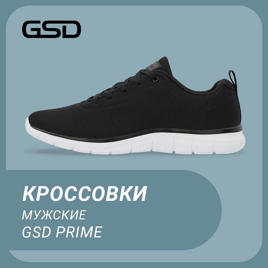 КроссовкиGSDPrime