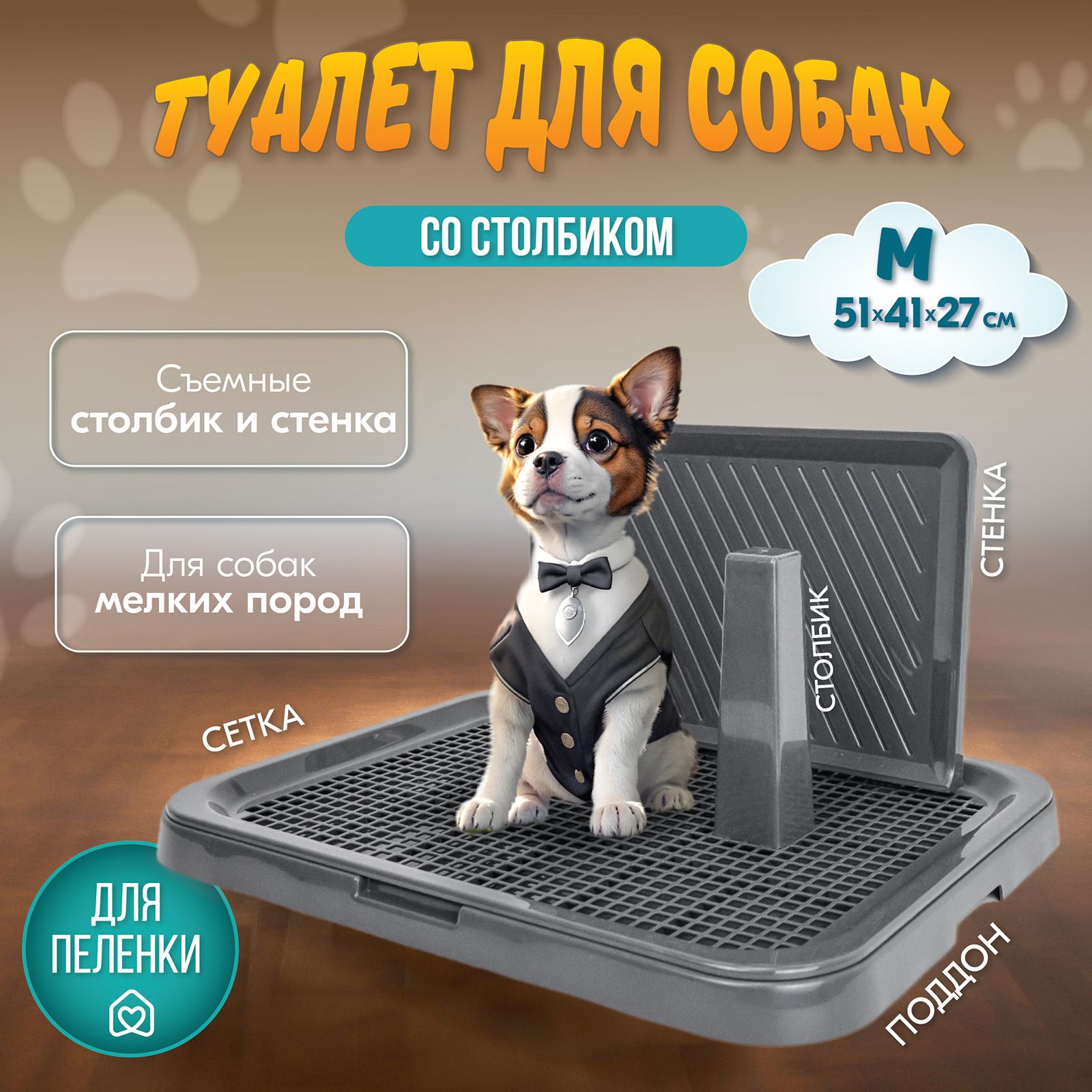 Туалет для собак БАРОН "PetTails" со столбиком и стенкой 51*41*27см (полипропилен) серый