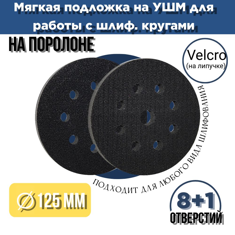 Опорная тарелка/оправка S-Abrasive Прокладка на паралоне_125 - купить по  доступным ценам в интернет-магазине OZON (634280461)